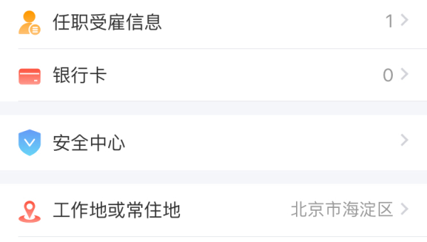 个人所得税APP下载安装及使用全流程指南