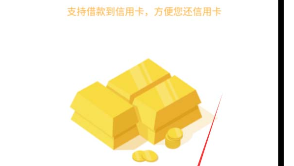 京东金条APP下载指南：安全便捷的借款新选择