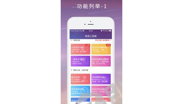 微商工具箱App苹果版下载指南与使用技巧